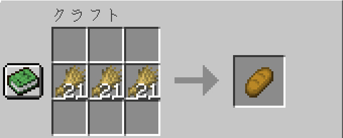 パンのクラフトレシピ