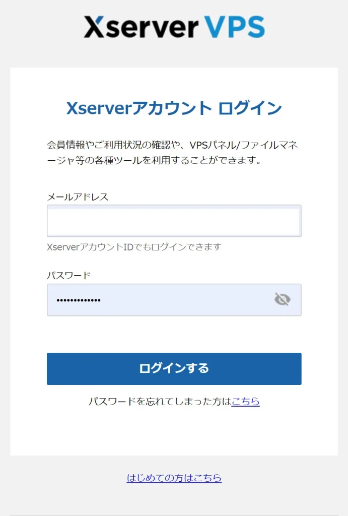 xserver vps　ログイン画面