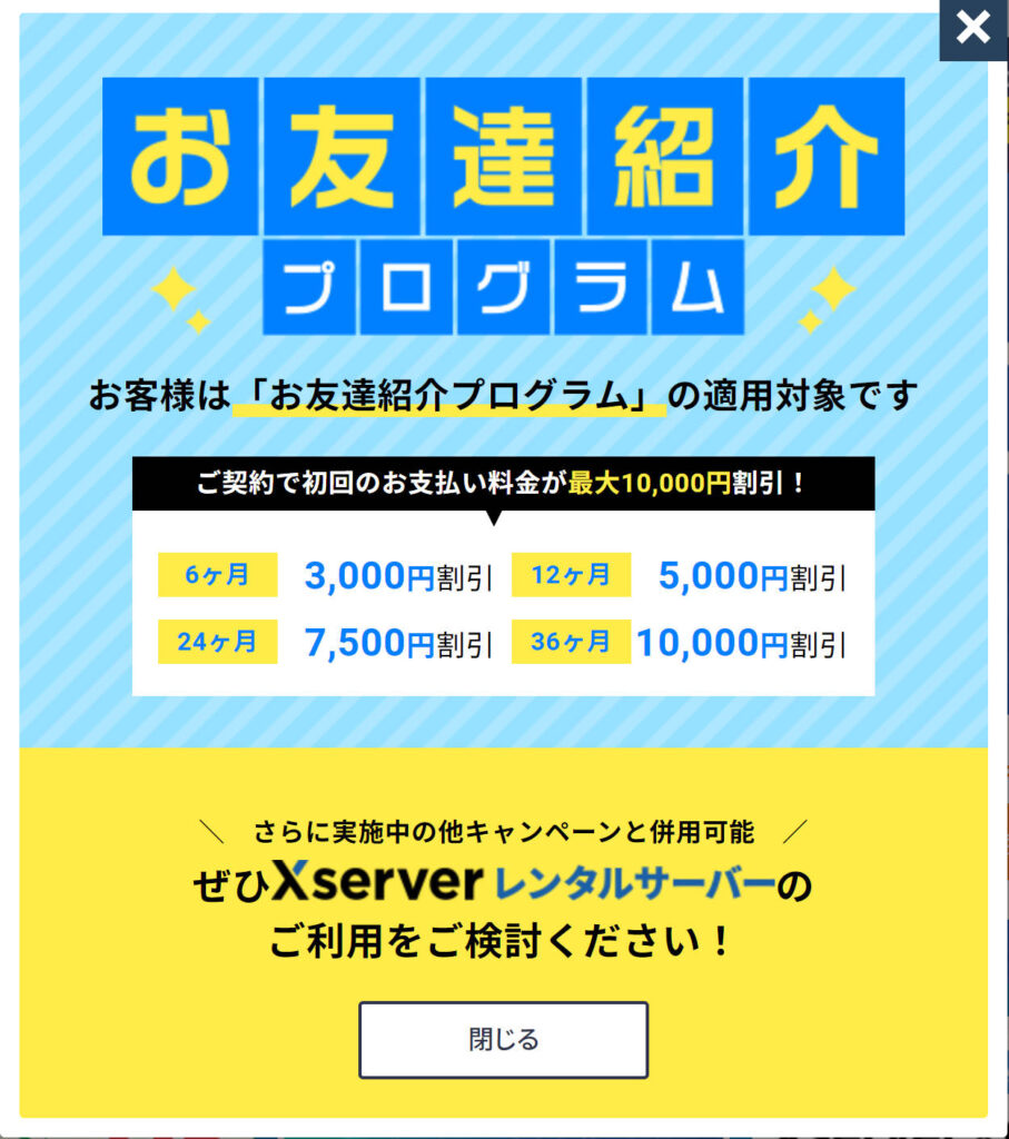 エックスサーバーお友達紹介プログラムの証拠