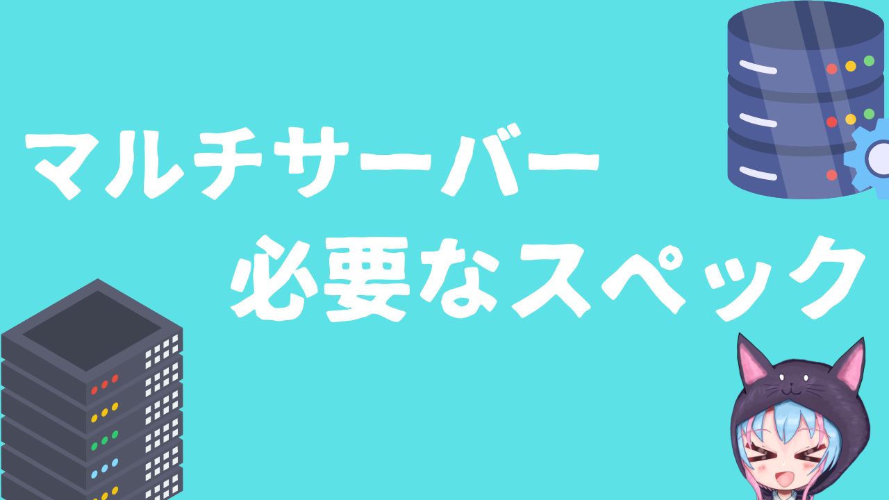 マイクラのサーバー人数ってどれぐらいの目安があれば良いのか解説！