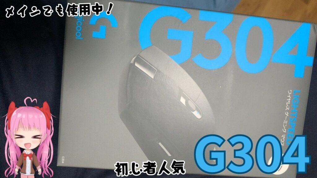 G304マウス